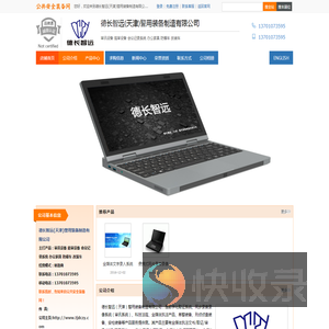 德长智远(天津)警用装备制造有限公司