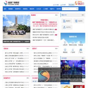 福建广电网络集团