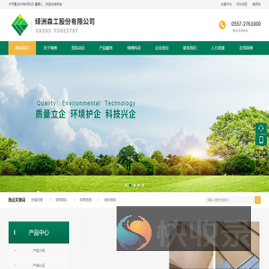 绿洲森工股份有限公司