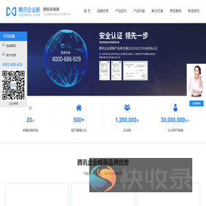 腾讯企业邮箱
