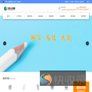 德州三和人力资源有限公司