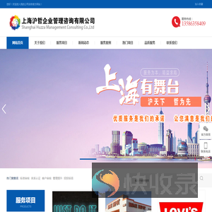 上海沪哲企业管理咨询有限公司