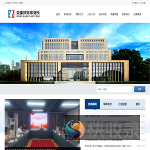 河南荣康律师事务所