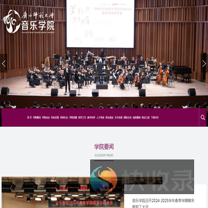 广西师范大学音乐学院