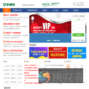无锡MBA/MPA/MPAcc/MEM考前辅导