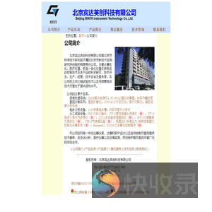 北京宾达英创科技有限公司