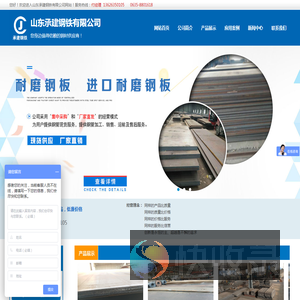 山东承建钢铁有限公司