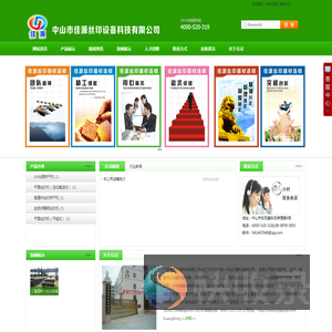 中山市佳源丝印设备科技有限公司