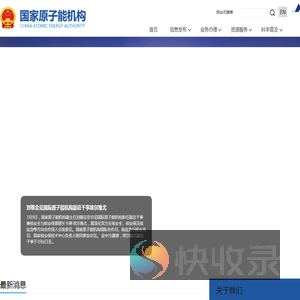 国家原子能机构