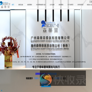 香氛设备