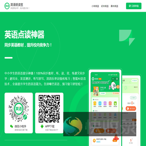 英语朗读宝