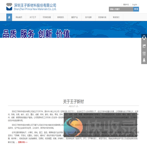 深圳王子新材料股份有限公司