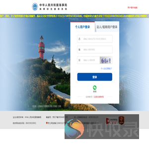 中国海事综合服务平台