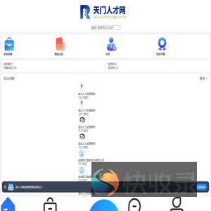 天门人才网