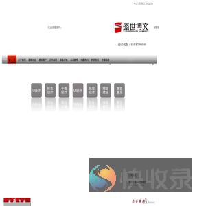 北京盛世博文设计公司,标志设计,包装设计,宣传册设计,画册设计,vi设计