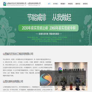 山西省元方生态工程咨询有限公司