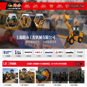 上海路办工程机械有限公司
