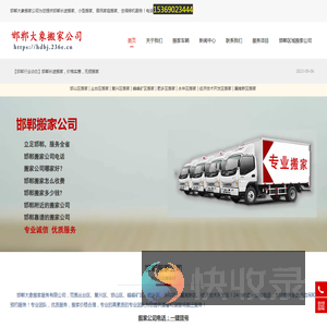 邯郸搬家,邯郸市搬家公司电话:0310