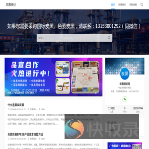 炭黑报价网