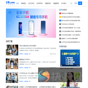 云客工作手机系统