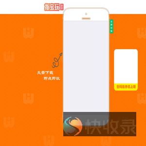 指宝玩H5游戏平台