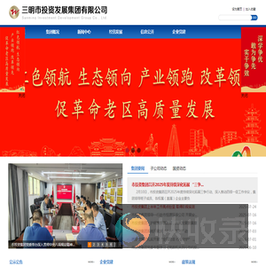 三明市投资发展集团有限公司