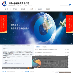 三明市数据集团有限公司