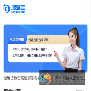 增驾宝