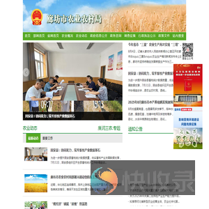廊坊市农业农村局