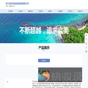 浙江佳龙机械设备制造有限公司