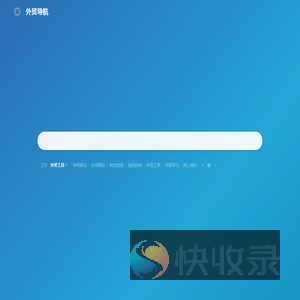 外贸导航