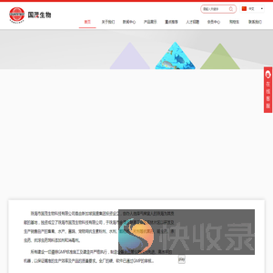 珠海市国茂生物科技有限公司