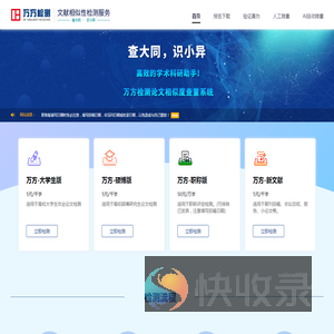 万方查重论文检测系统