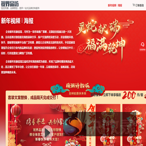 新年视频海报