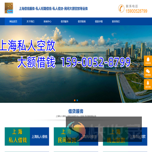 上海私人借钱