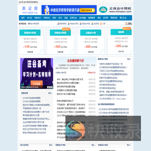 会计网