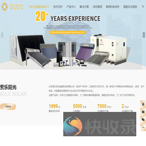 北京索乐阳光能源科技有限公司