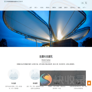 江苏胜景建筑科技有限公司