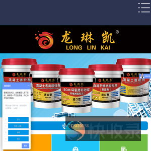 山西龙琳凯建材有限公司