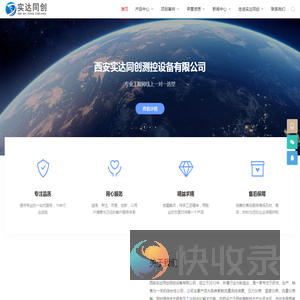 西安实达同创测控设备有限公司