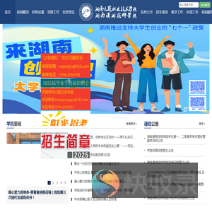 湖南潇湘技师学院&湖南九嶷职业技术学院