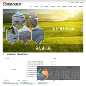 陕西光伏产业有限公司
