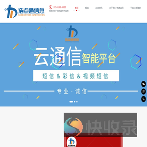 106短信平台