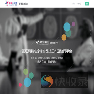 美年大健康影像信息平台