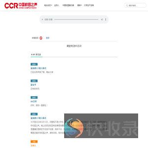中国校园之声