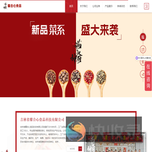 满汉神厨