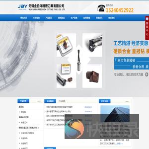 无锡金伯洋精密刀具有限公司