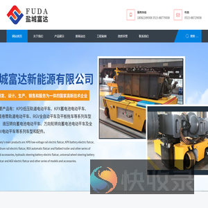 盐城富达新能源有限公司