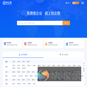 快企查