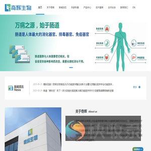 奇辉生物科技